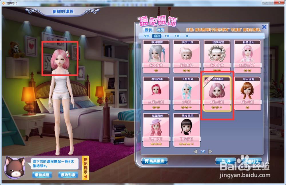 炫舞时代星梦奇缘篇:[19]3-3新鲜的课程