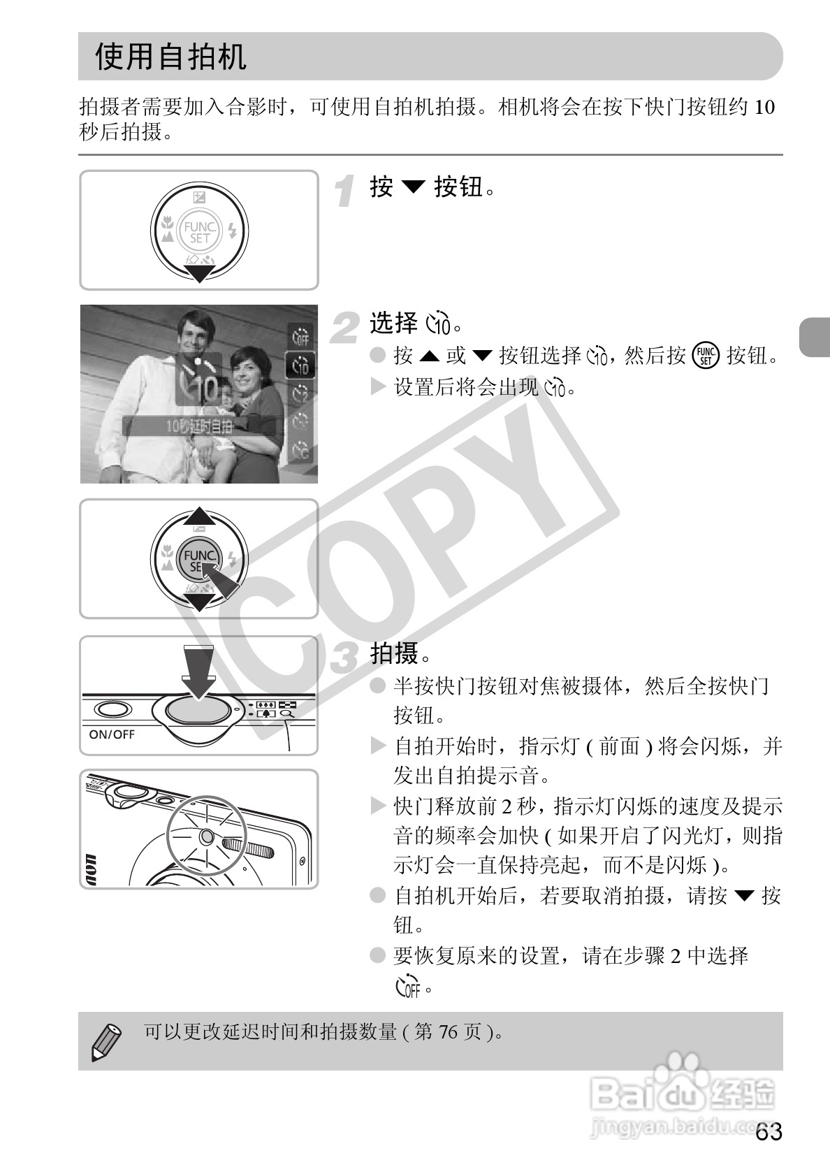 佳能DIGITAL IXUS 120 IS数码相机使用说明书:[7]