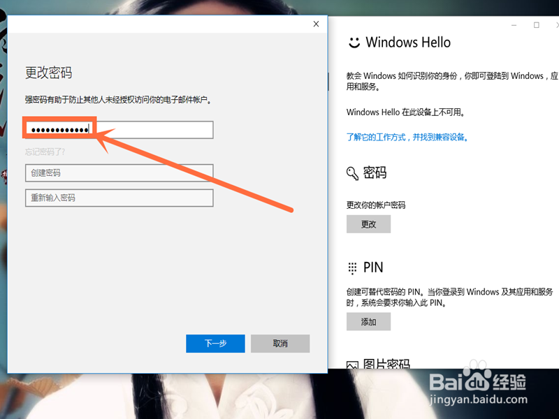 怎样在win10中更改账户密码呢