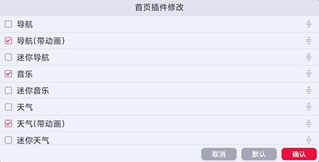 嘟嘟车机桌面如何添加插件
