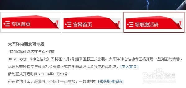 神之浩劫激活码免费领取方法