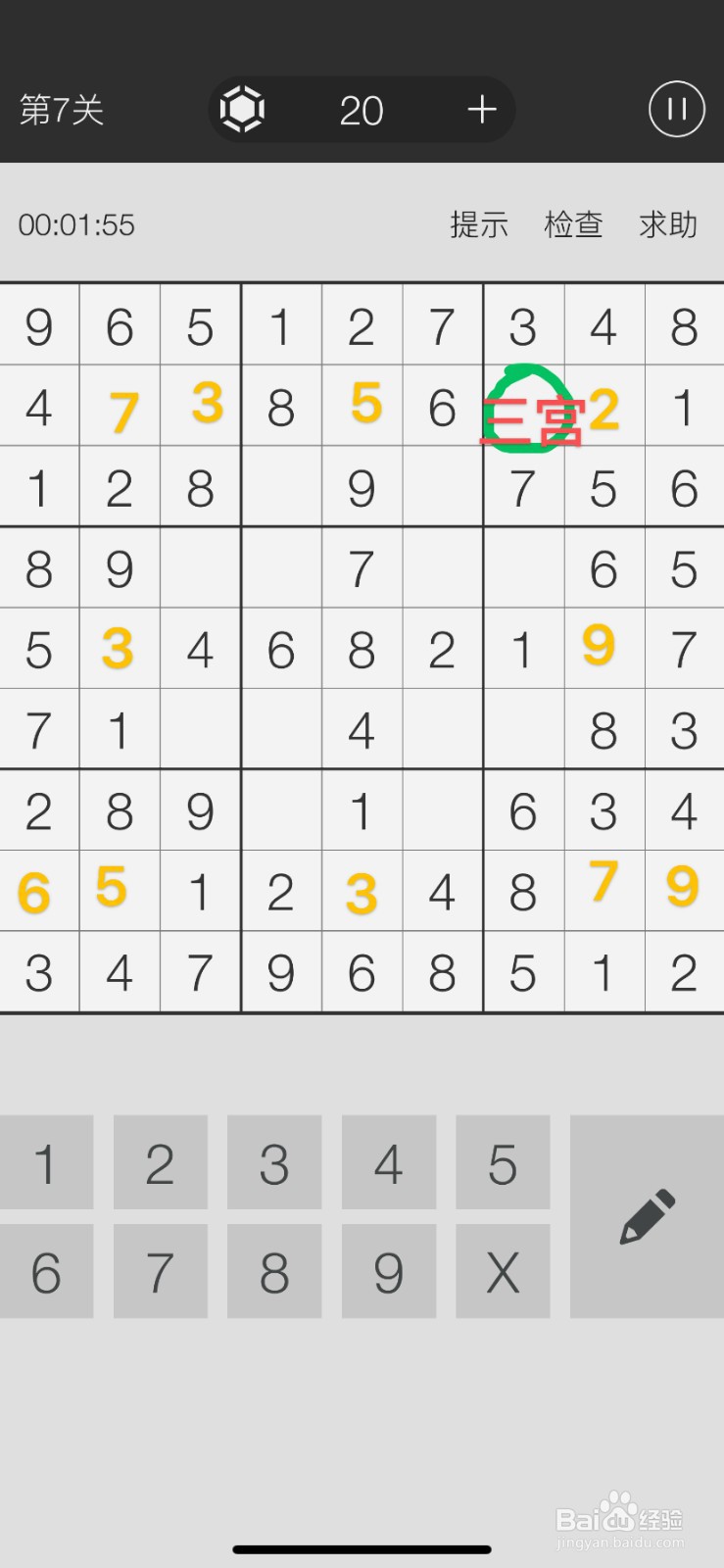 数独游戏第7关游戏攻略