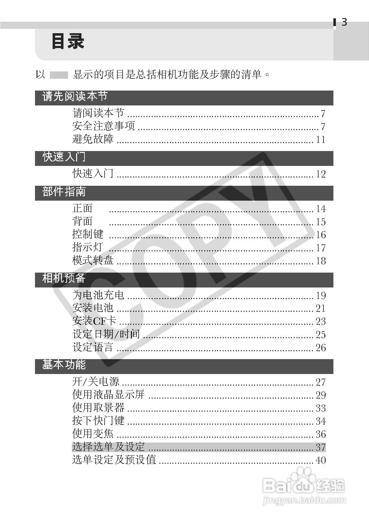 佳能DIGITAL IXUS 330数码相机使用说明书:[1]