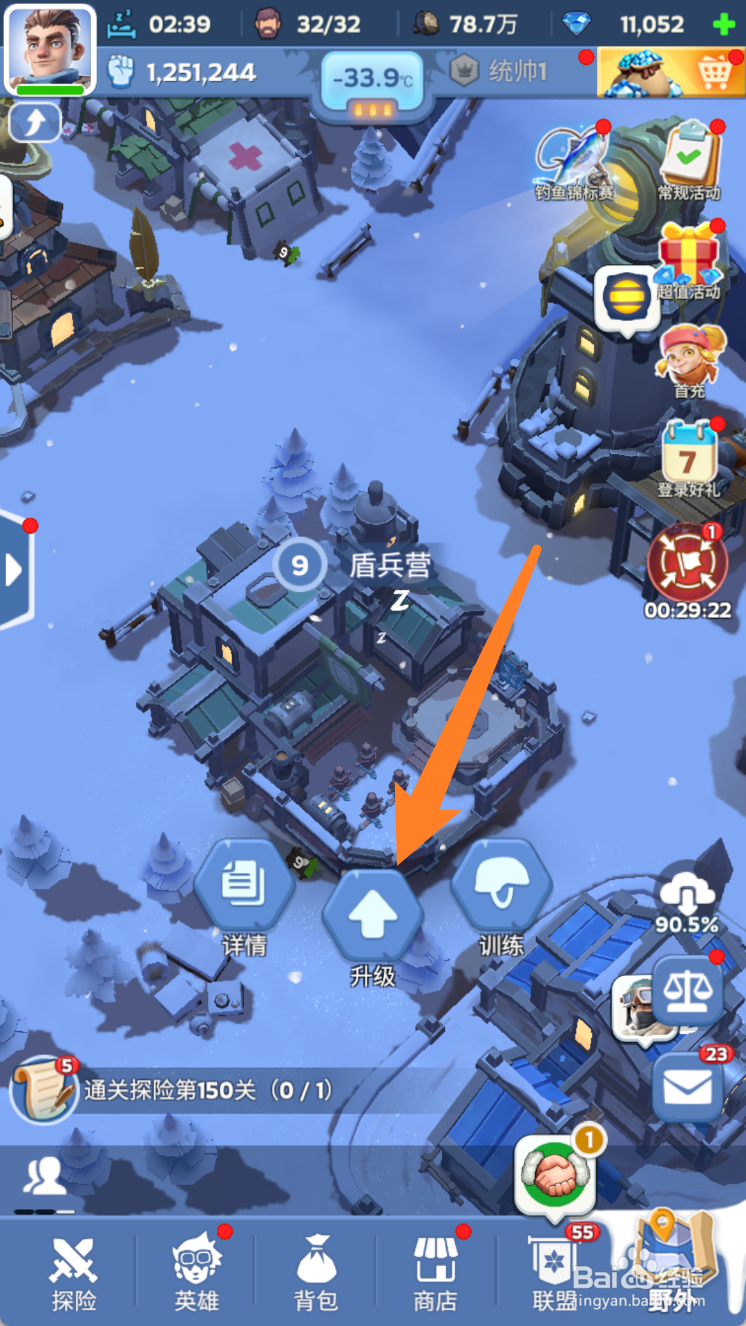 无尽冬日如何将盾兵营升到10级