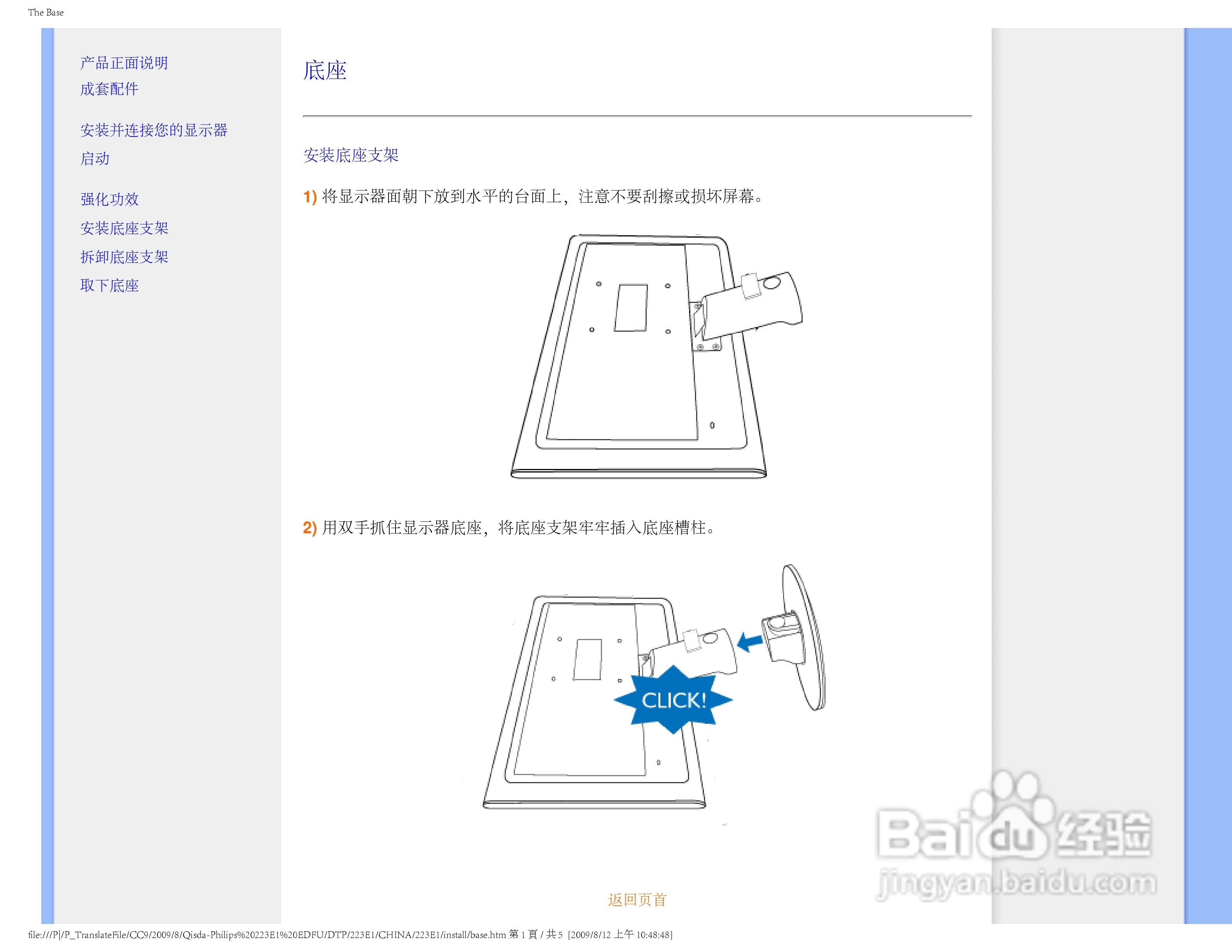 PHILIPS LCD Monitor 223EI显示器使用说明书:[4]