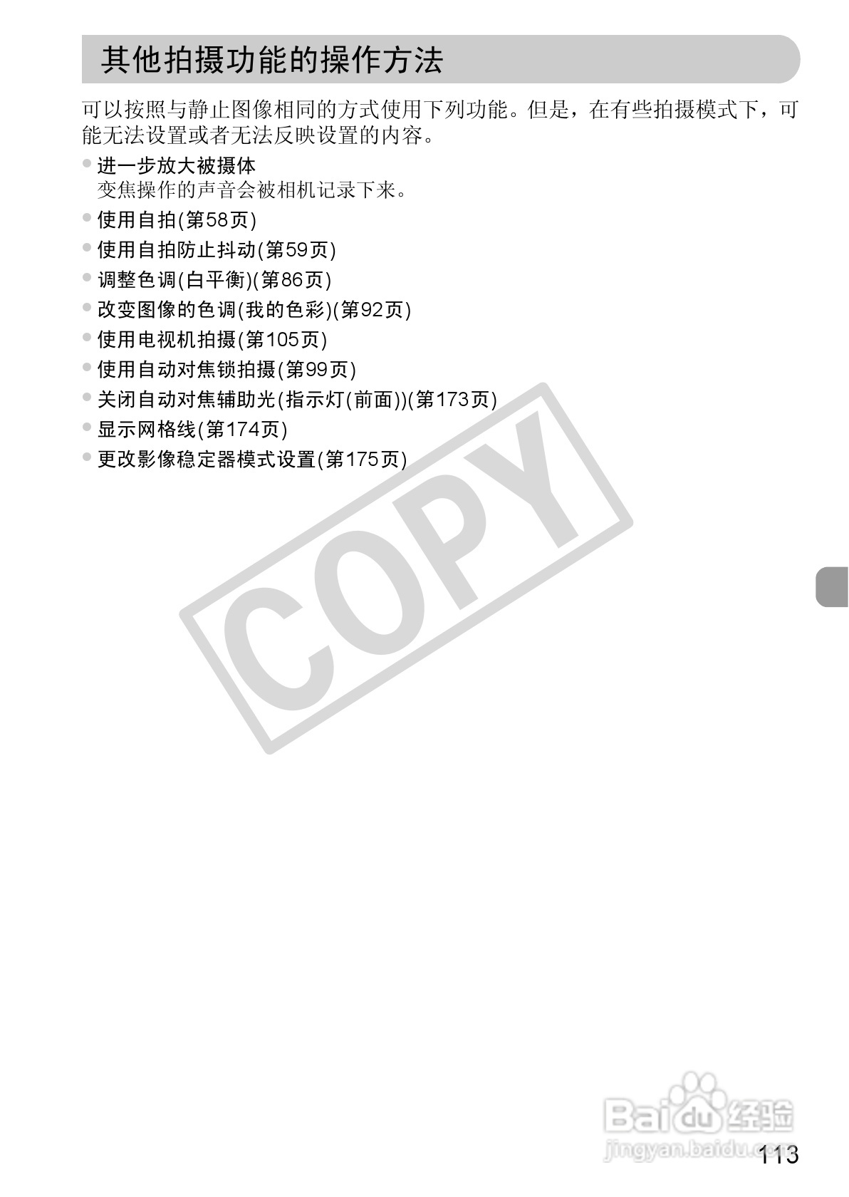 佳能DIGITAL IXUS 220 HS数码相机使用说明书:[12]