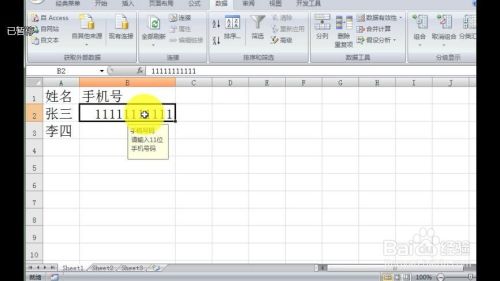 EXCEL如何输入正确的手机号（数据有效性妙用）