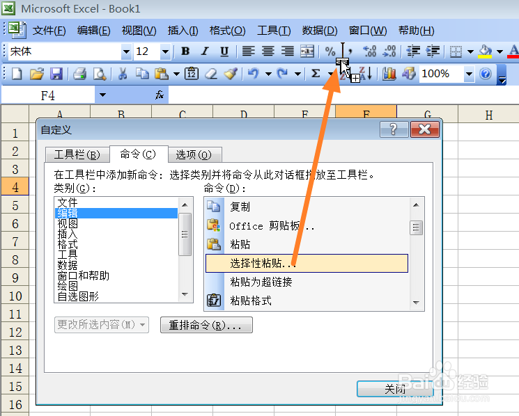 怎么给Excel2003添加选择性粘贴按钮