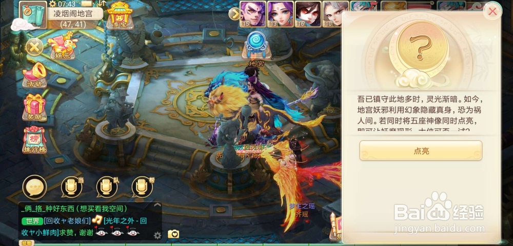 大话西游手游如何点亮开启地宫