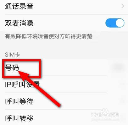 vivo怎么查看本机号码