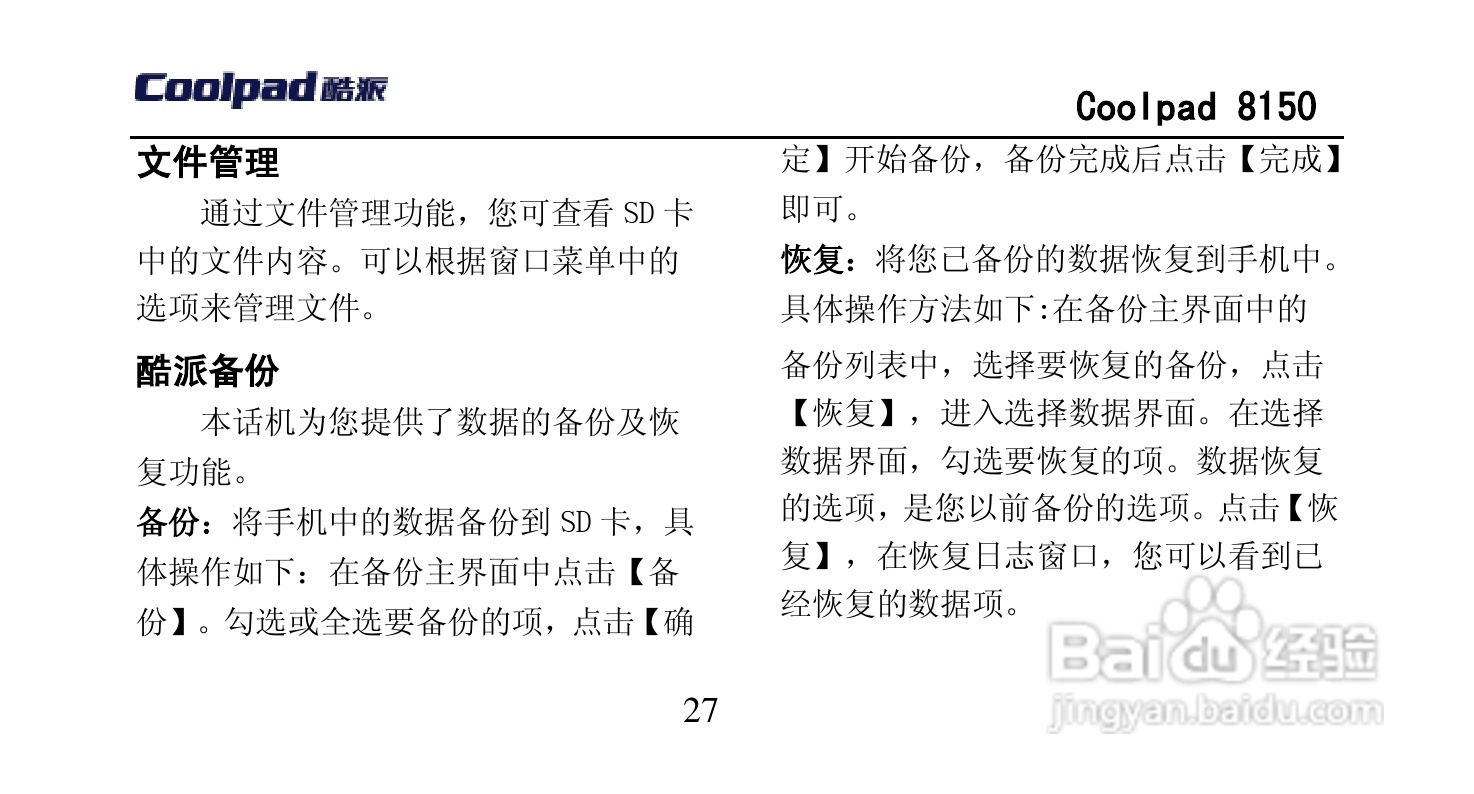 酷派 Coolpad 8150手机说明书:[5]