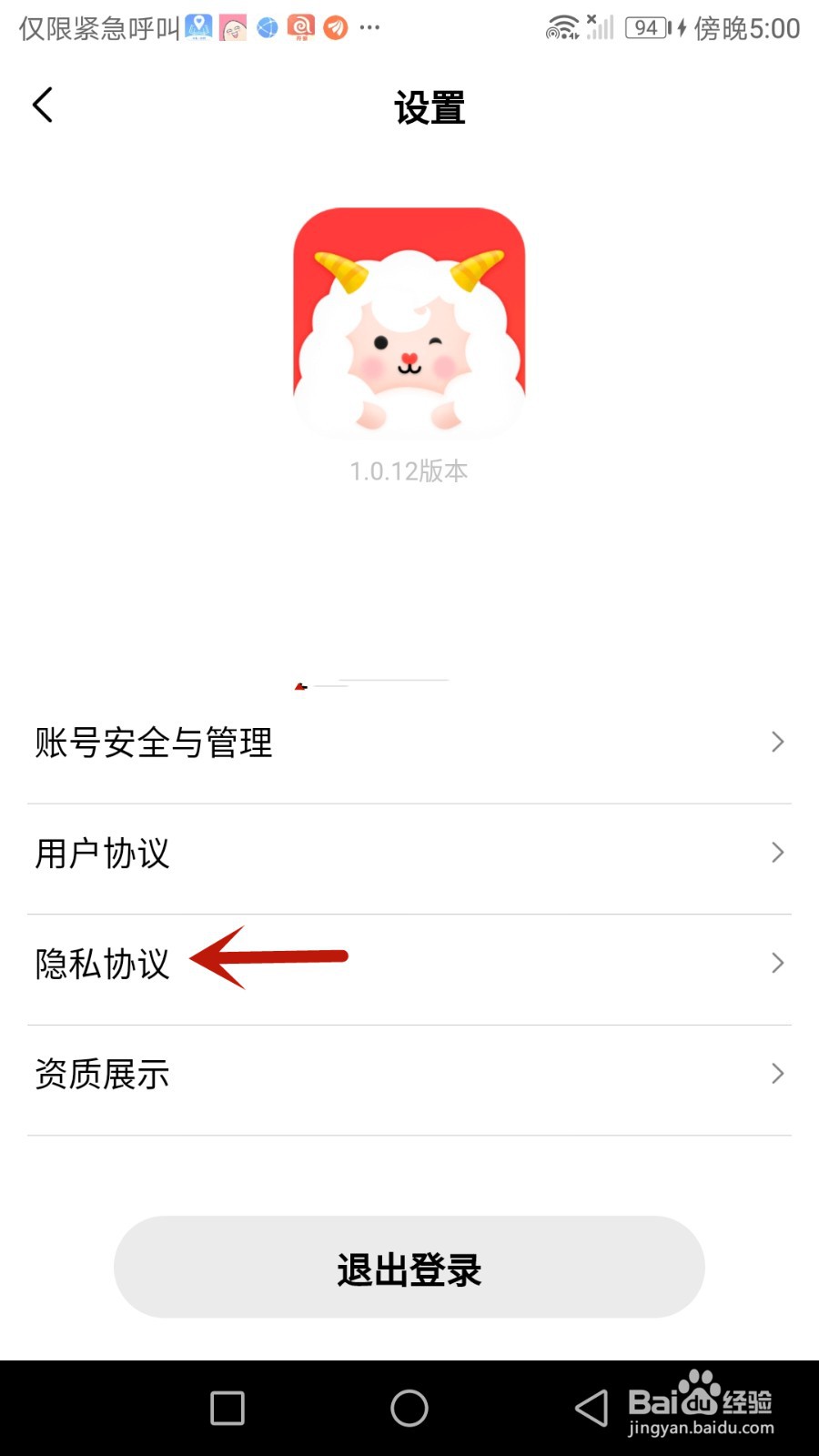 如何查看小羊秘籍隐私协议