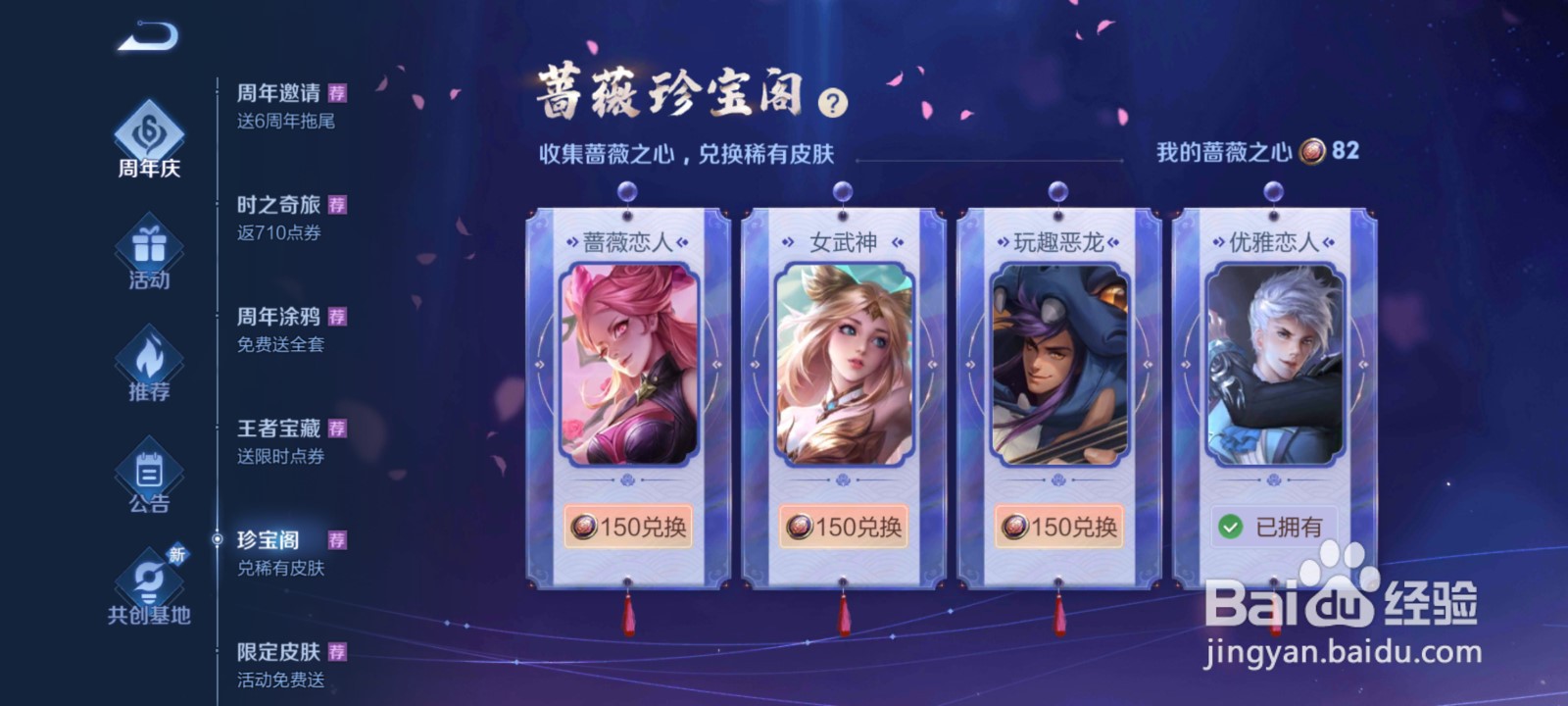 王者荣耀蔷薇恋人皮肤怎么获得