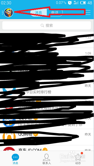 锁屏时QQ消息如何关闭