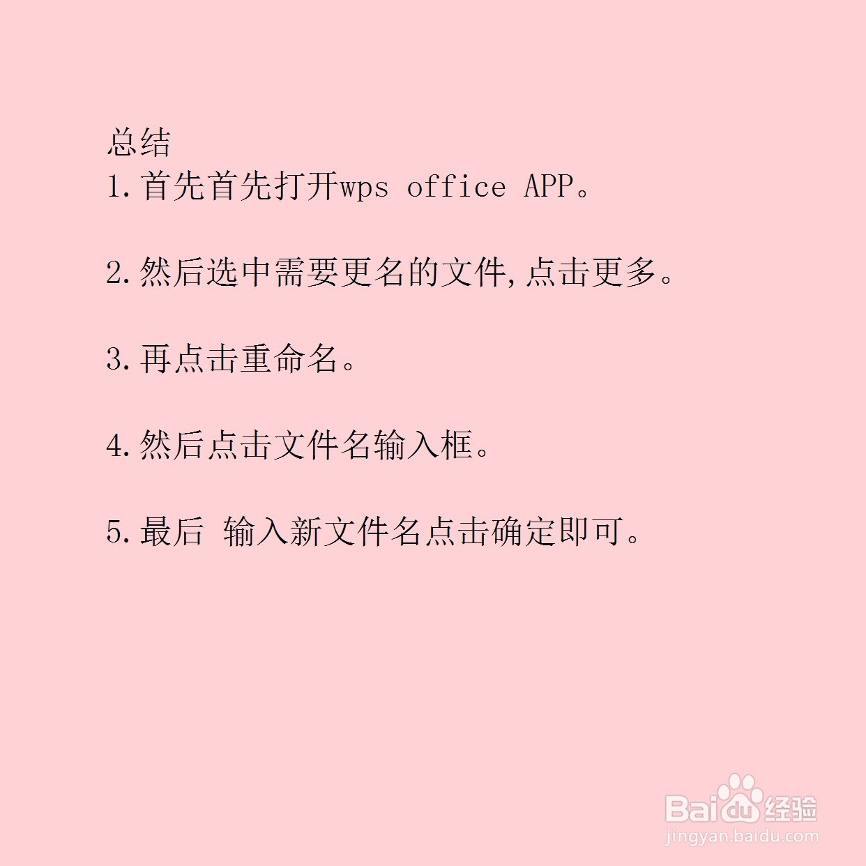 手机版wps office怎么重命名文件