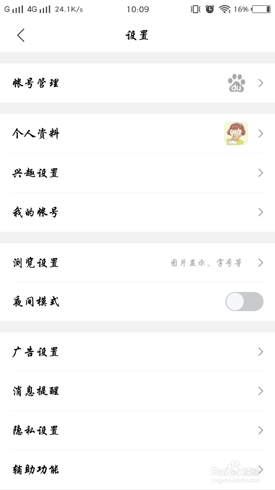 百度贴吧怎么改用户自己的名字