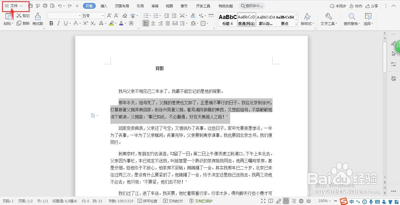 wps文档怎么设置仅指定人可查看该文档