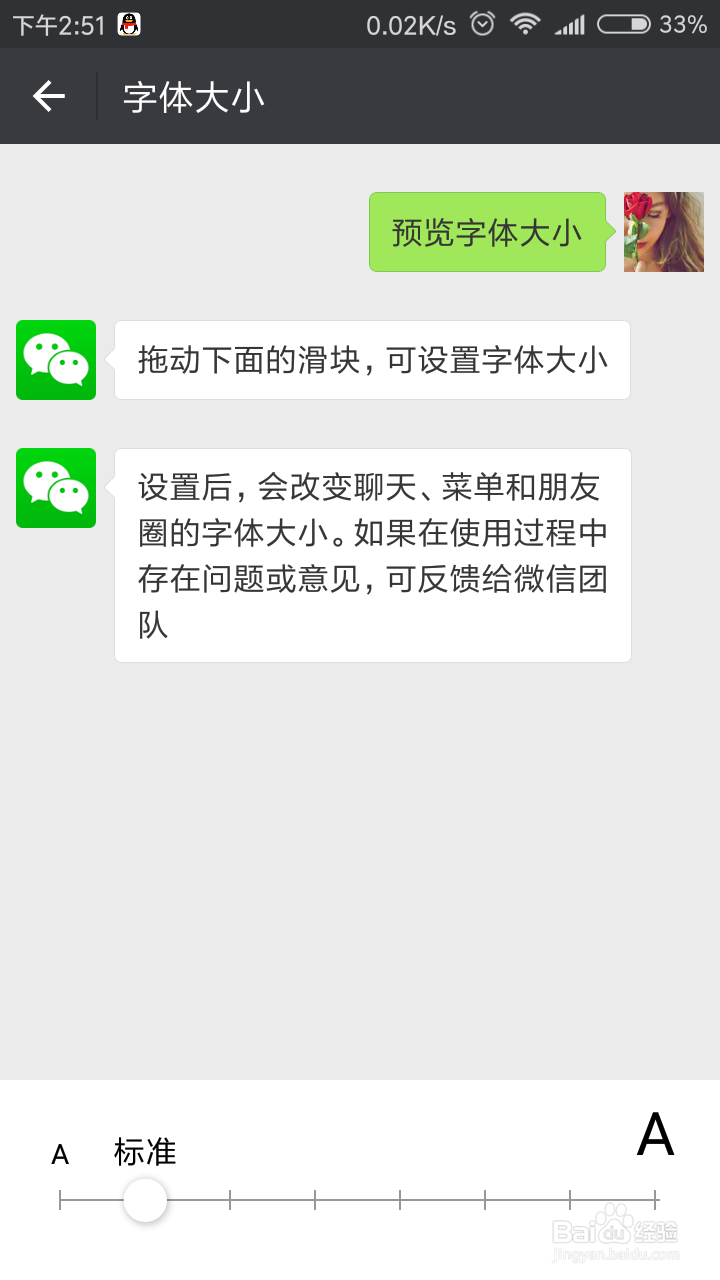 手机微信怎么设置字体大小