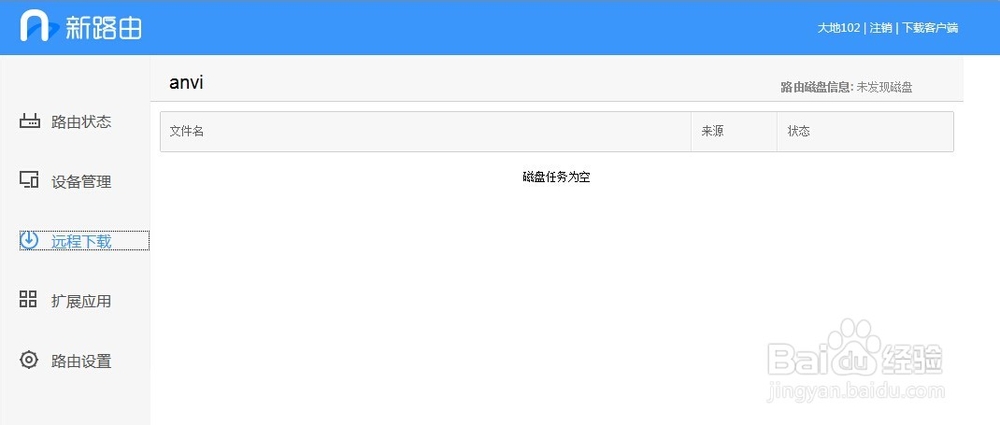 新路由怎样绑定百度账号