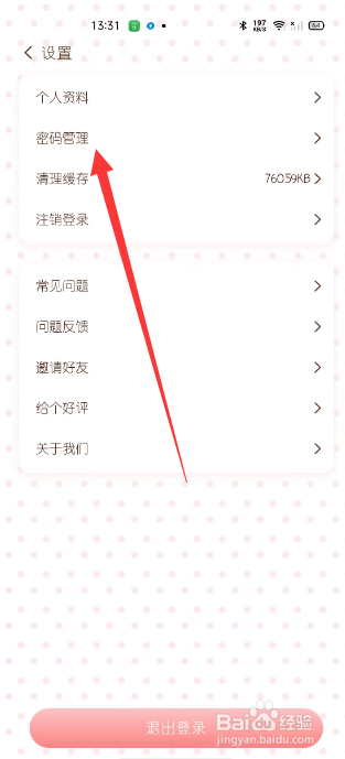 随笔日记怎么设置密码