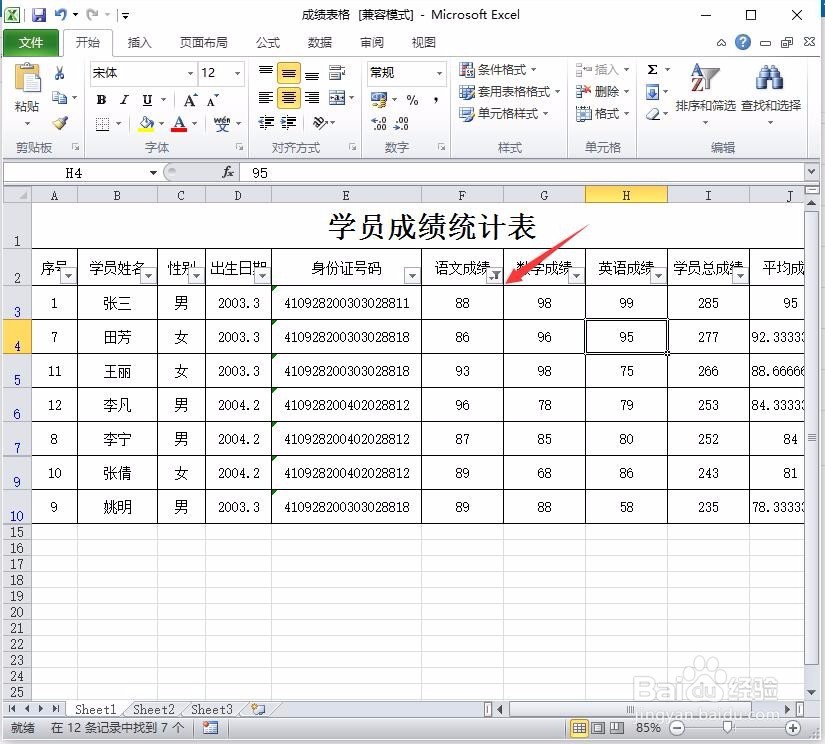 excel如何进行数据筛选？