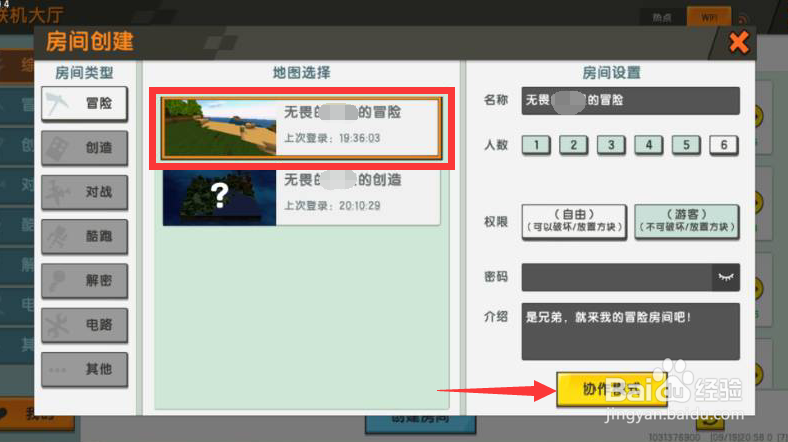 迷你世界怎么创建房间