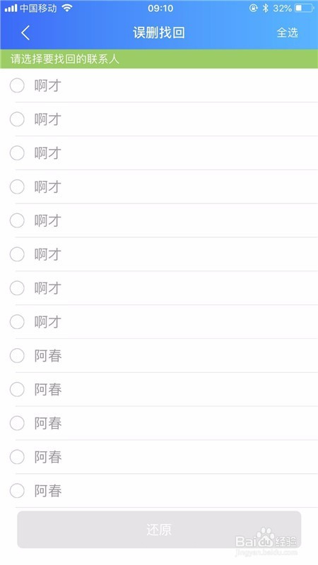 解决手机重置或开机后突然找不到联系人的情况?
