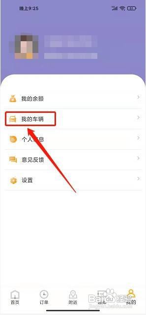智行鹤壁app怎么添加车辆信息