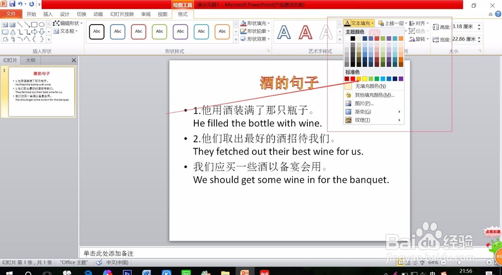 PPT怎么制作艺术字