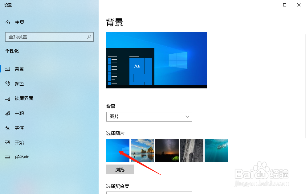 Win10系统的电脑如何设置桌面背景？
