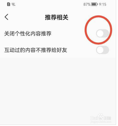 全民K歌怎么关闭个性化内容推荐