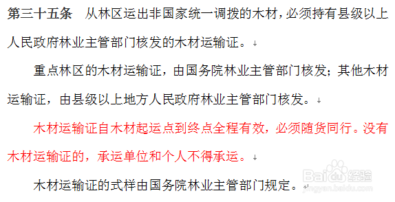 林业行政案件中对货车司机无证承运的处罚