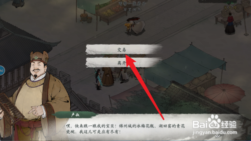 墨剑江湖如何购买白玉镯