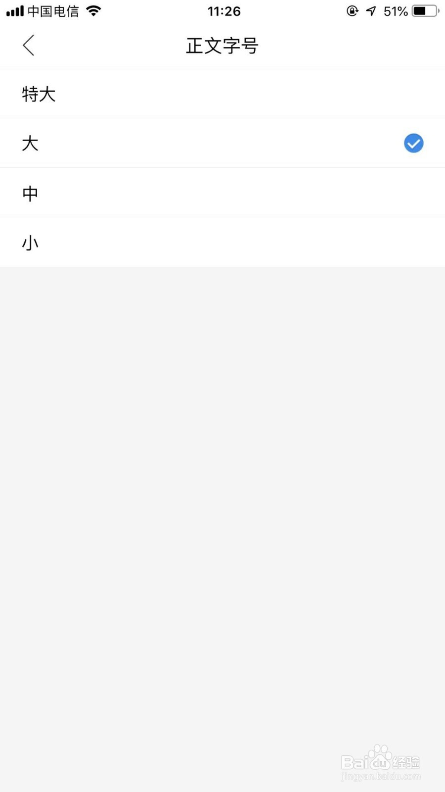 怎样调整手机百度贴吧的字号大小