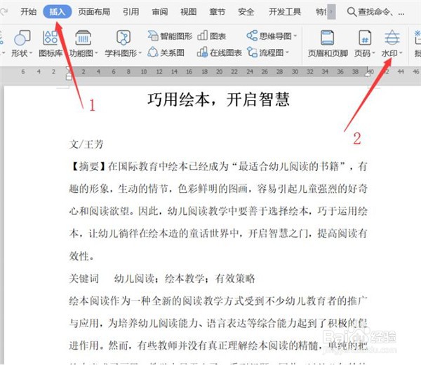 Word文档如何设置自定义水印？