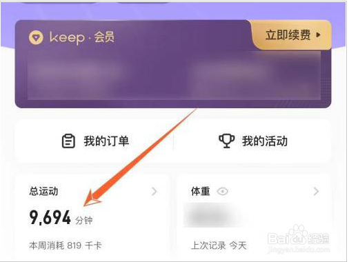 keep在哪里看运动周报
