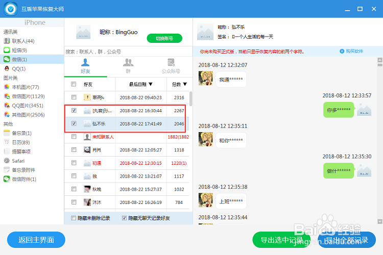 微信删除的聊天记录怎么恢复