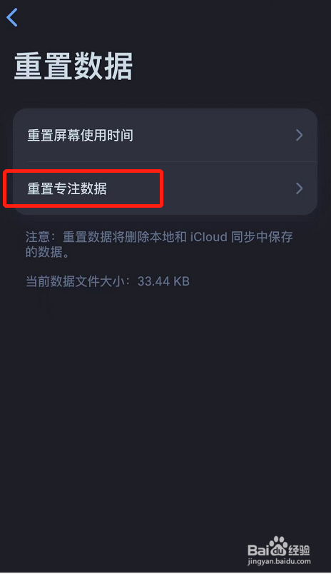 OffScreen怎么重置专注数据
