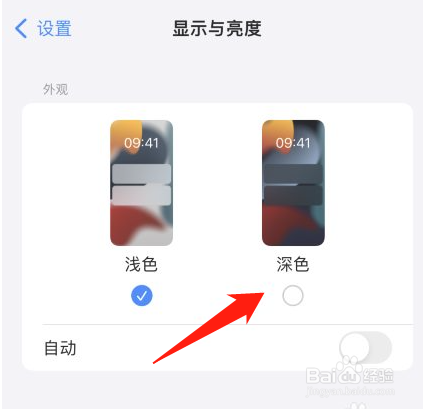 苹果12怎么开深色模式