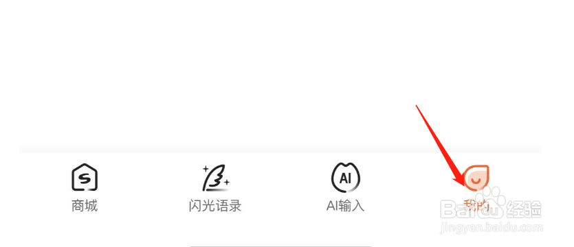 怎么恢复搜狗输入法的默认设置