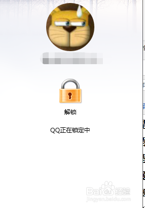 QQ如何设置自动锁定