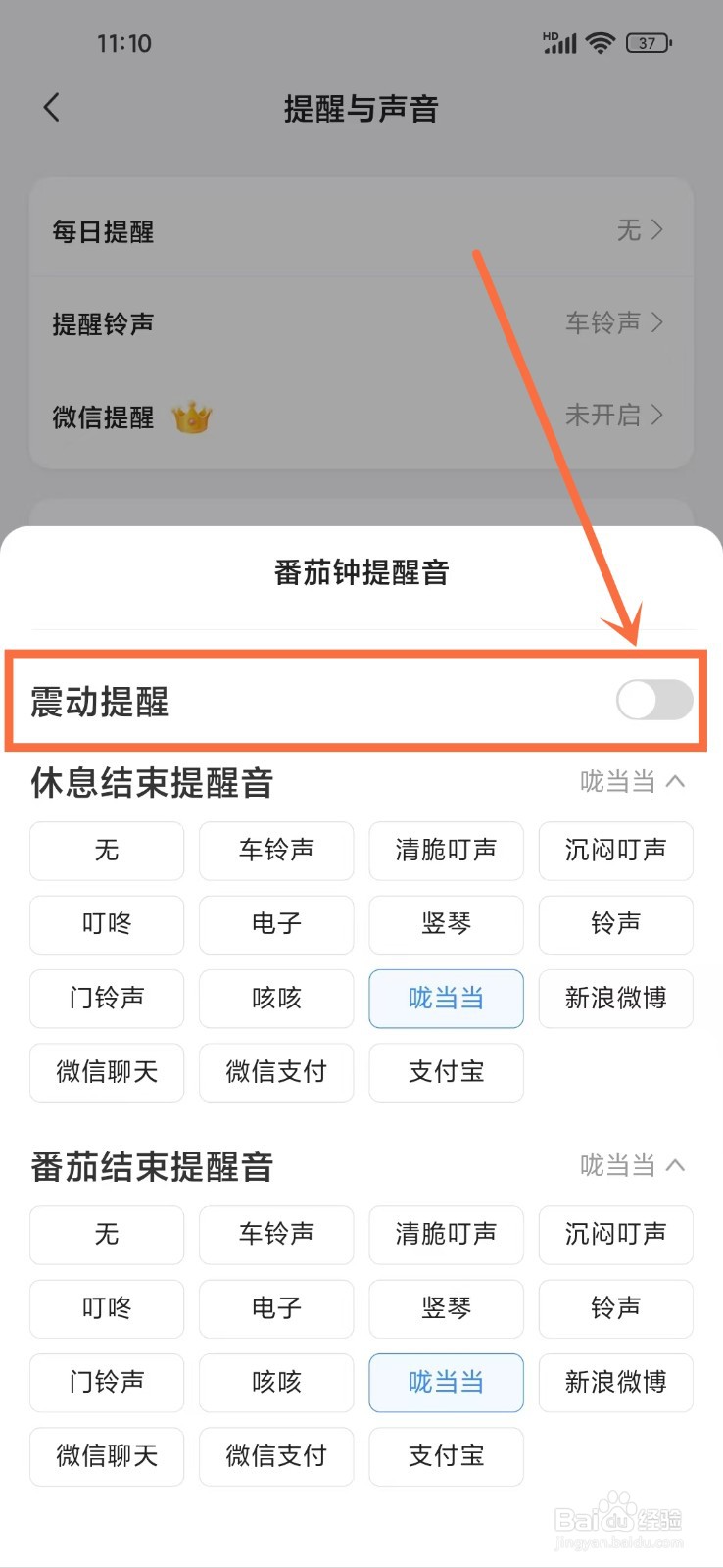 飞鱼计划app番茄钟怎么关闭震动提醒