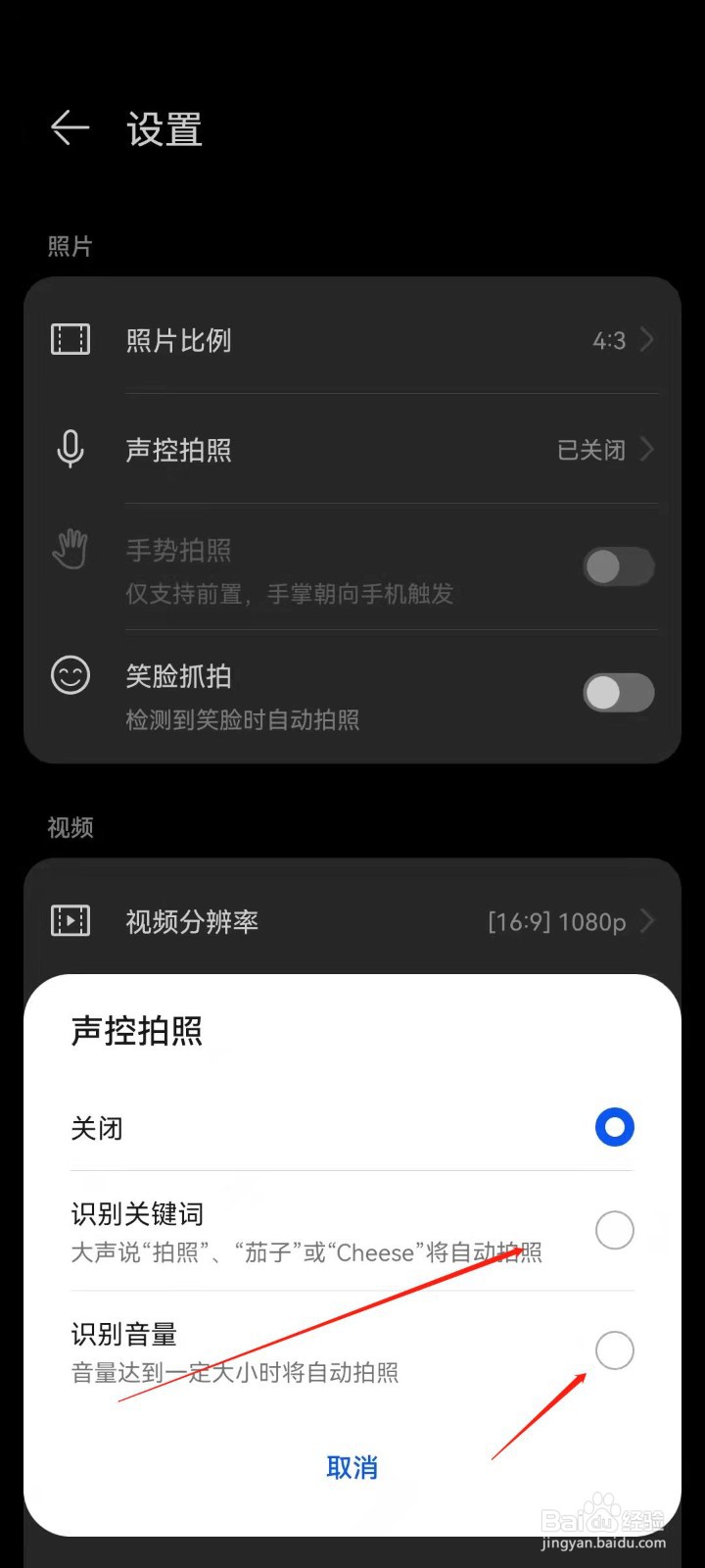 华为手机怎么设置声控拍照