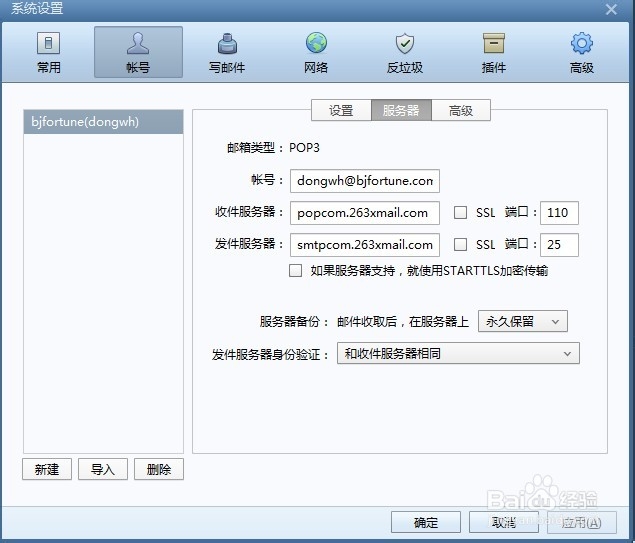 用foxmail7.2版本管理自己的企业邮箱