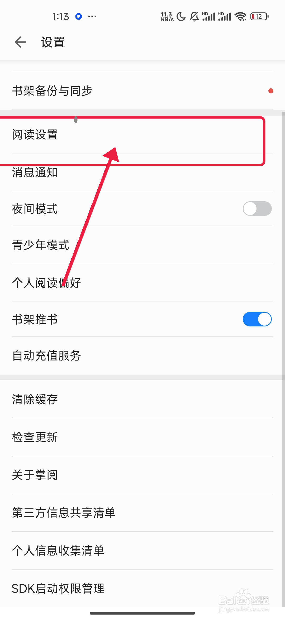掌阅开启横屏双翻页功能攻略