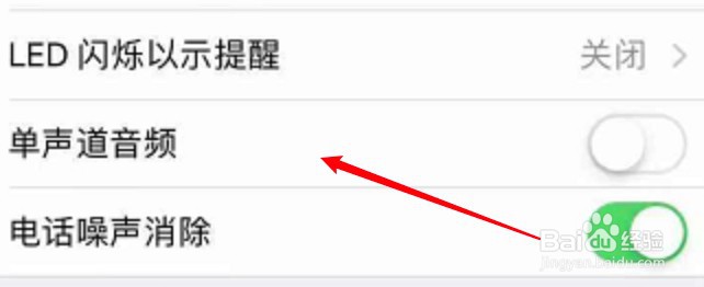 苹果手机声道怎么设置