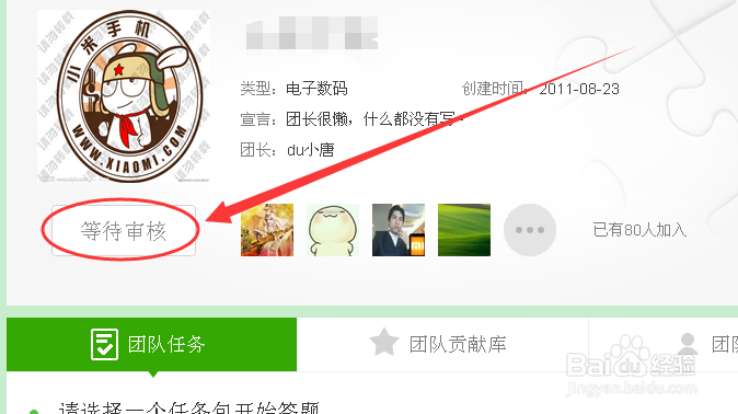 怎样加入百度知道团队？