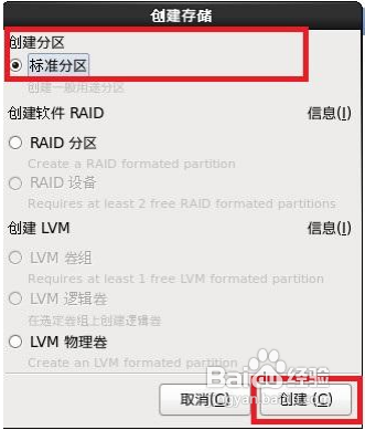 VMware安装CentOS 图文教程：[3]安装centos