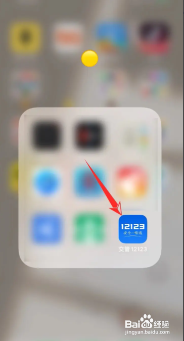 交管123123怎么学法减分