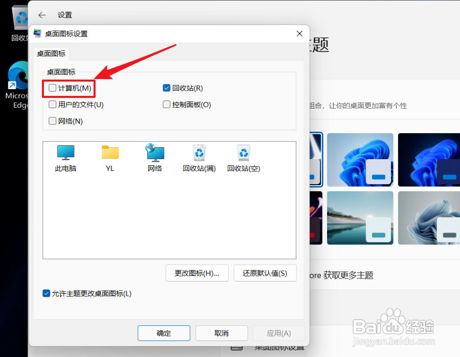 win11桌面没有显示此电脑图标如何办